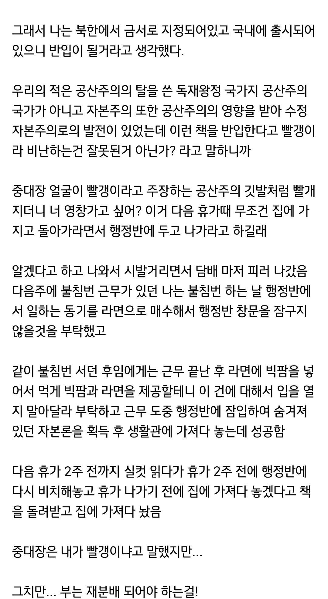 군대에 자본론을 들고간 썰