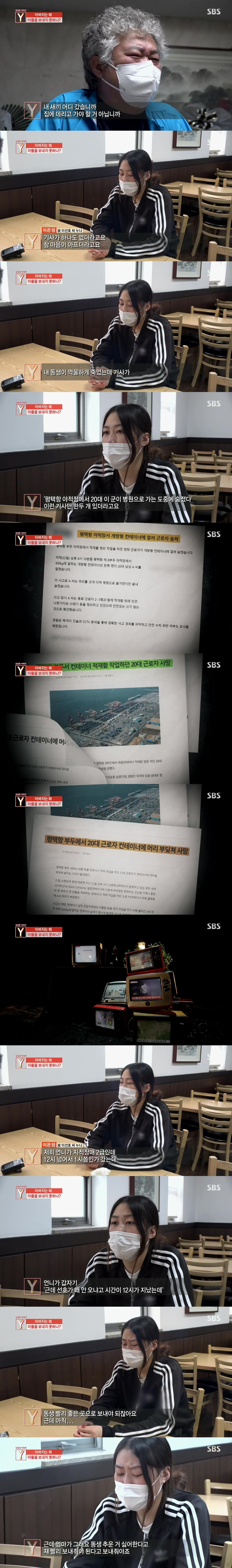 Curious story Y Pyeongtaek Port Lee Seonho incident