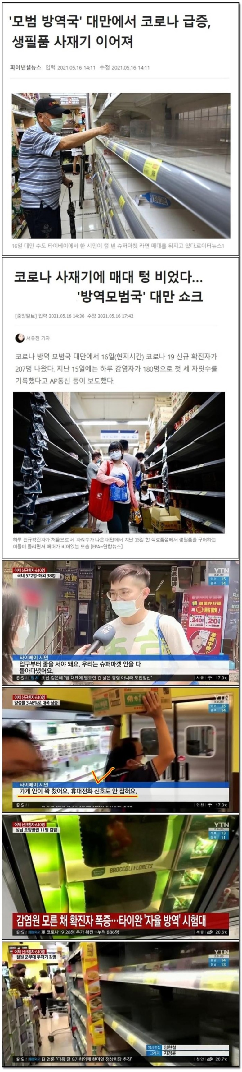 Taiwan shock, ""The hoarding of necessities, cell phone signals are dead!""