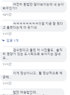 정신 못차리고 ''정상 급식'' 사진 올린 국방부 근황