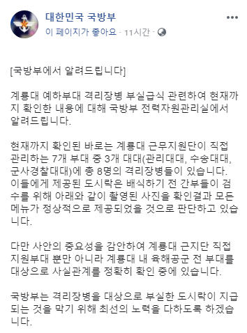 정신 못차리고 ''정상 급식'' 사진 올린 국방부 근황