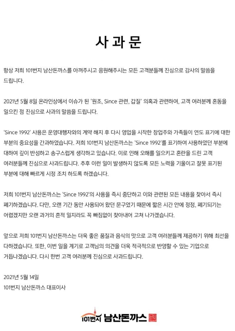 남산 돈까스 사과문