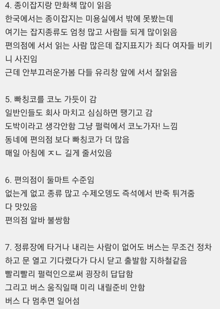 일본 살면서 느낀 20가지