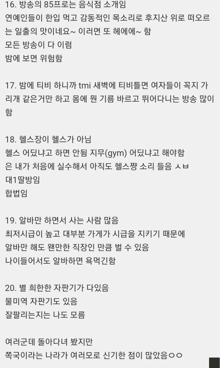 일본 살면서 느낀 20가지