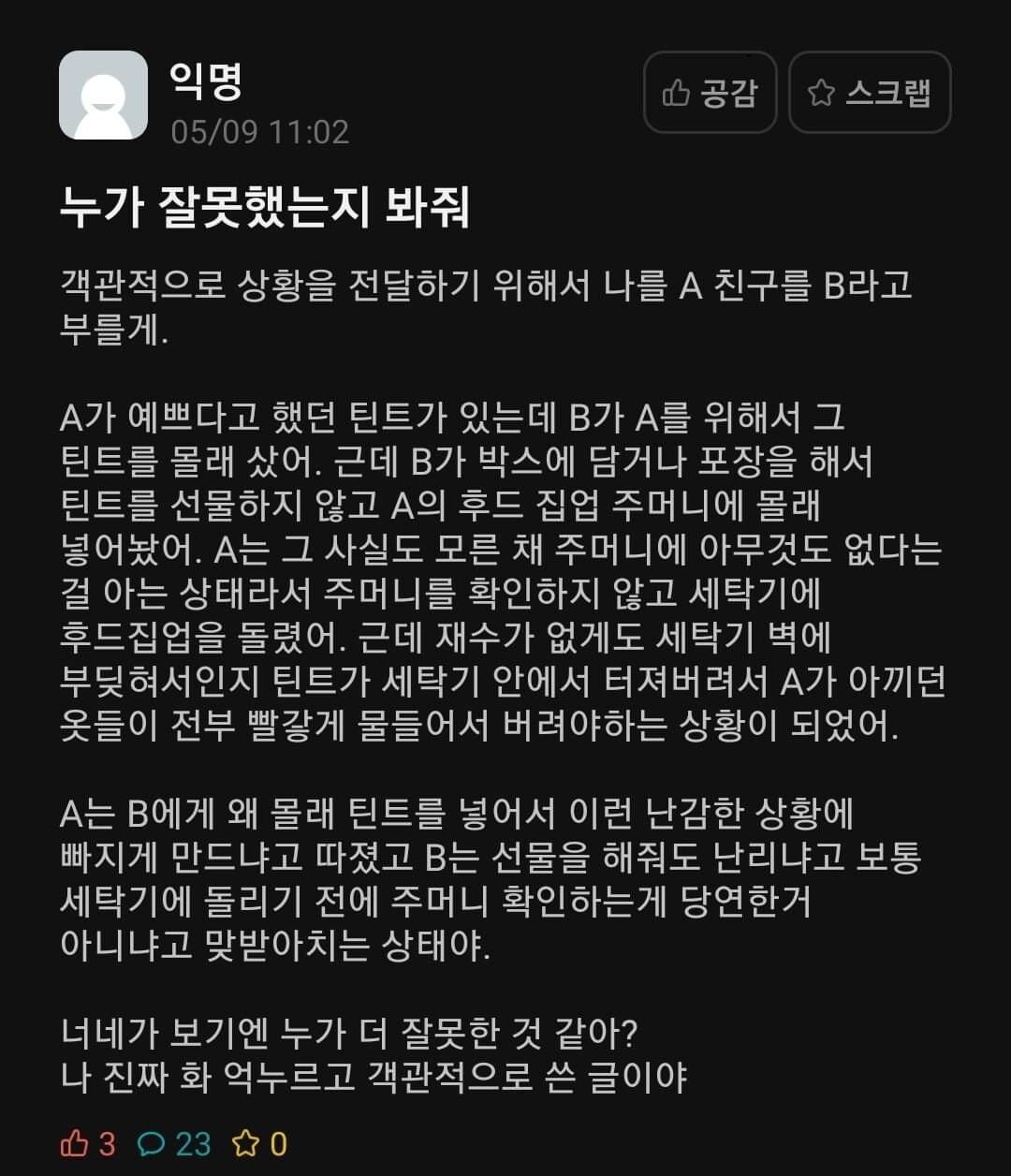 여자꺼에 몰래 물건 넣은 남자