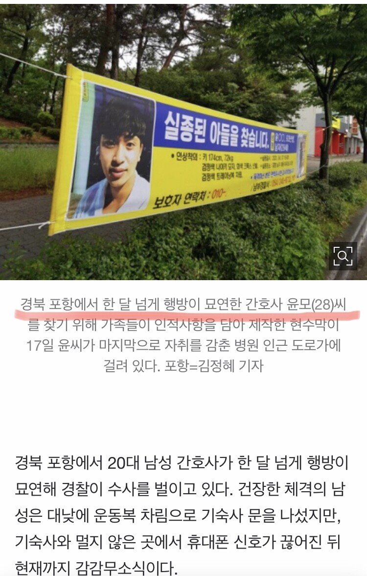A male nurse in his 20s went missing for a month in Pohang.