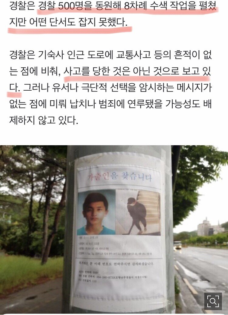 A male nurse in his 20s went missing for a month in Pohang.
