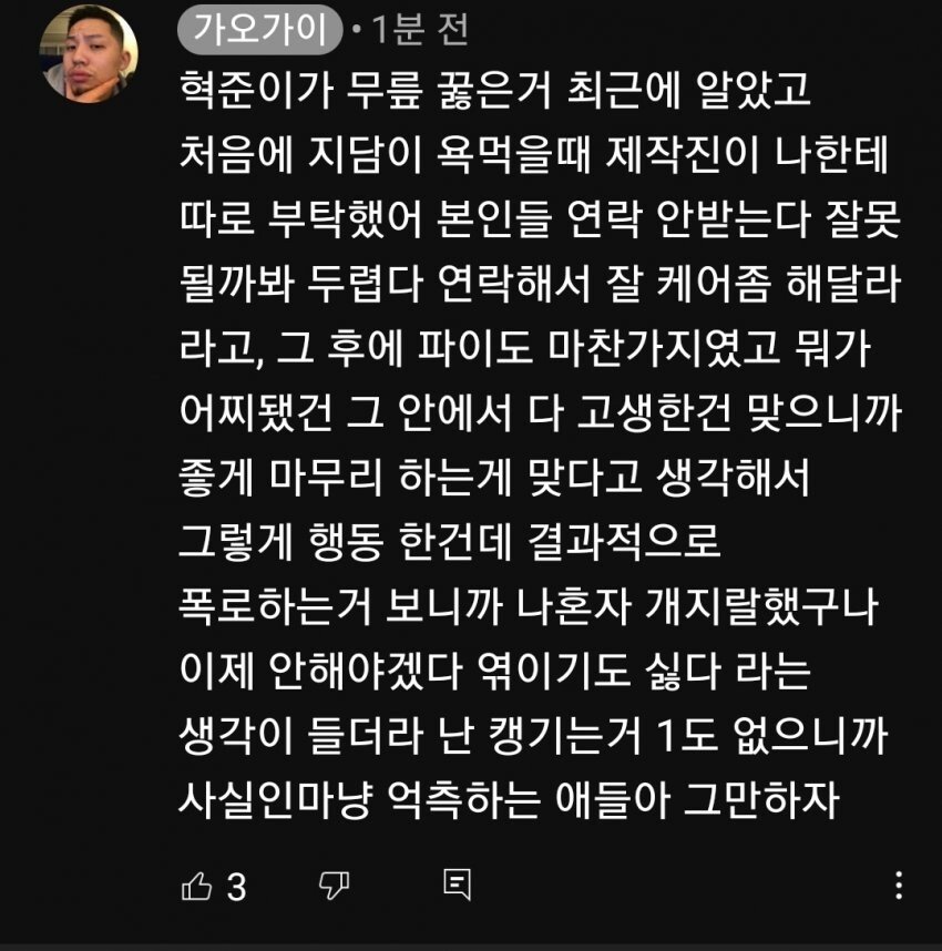 가오가이 머니게임 폭로 관련 입장....jpg