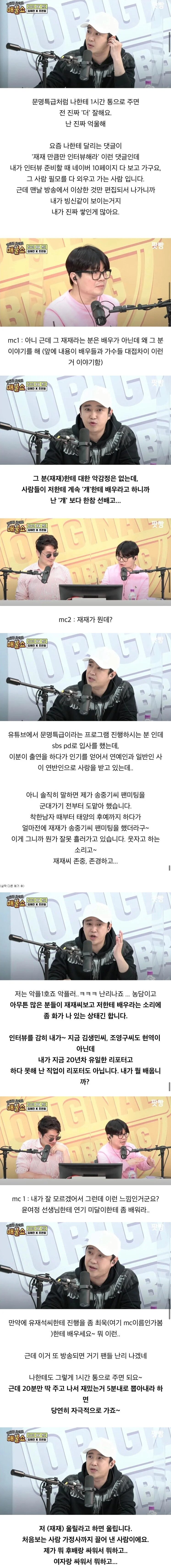 그 연반인 팬들에게 진절머리 난 리포터 김태진