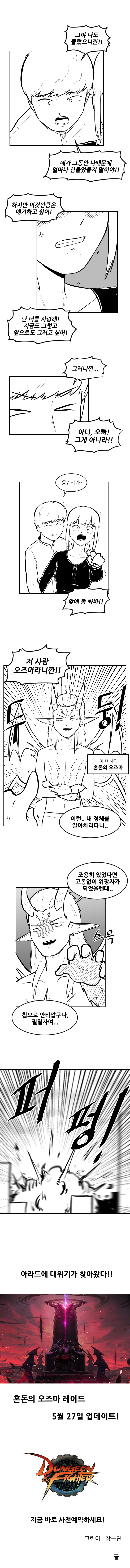 For the first time, manhwa speaks his mind.