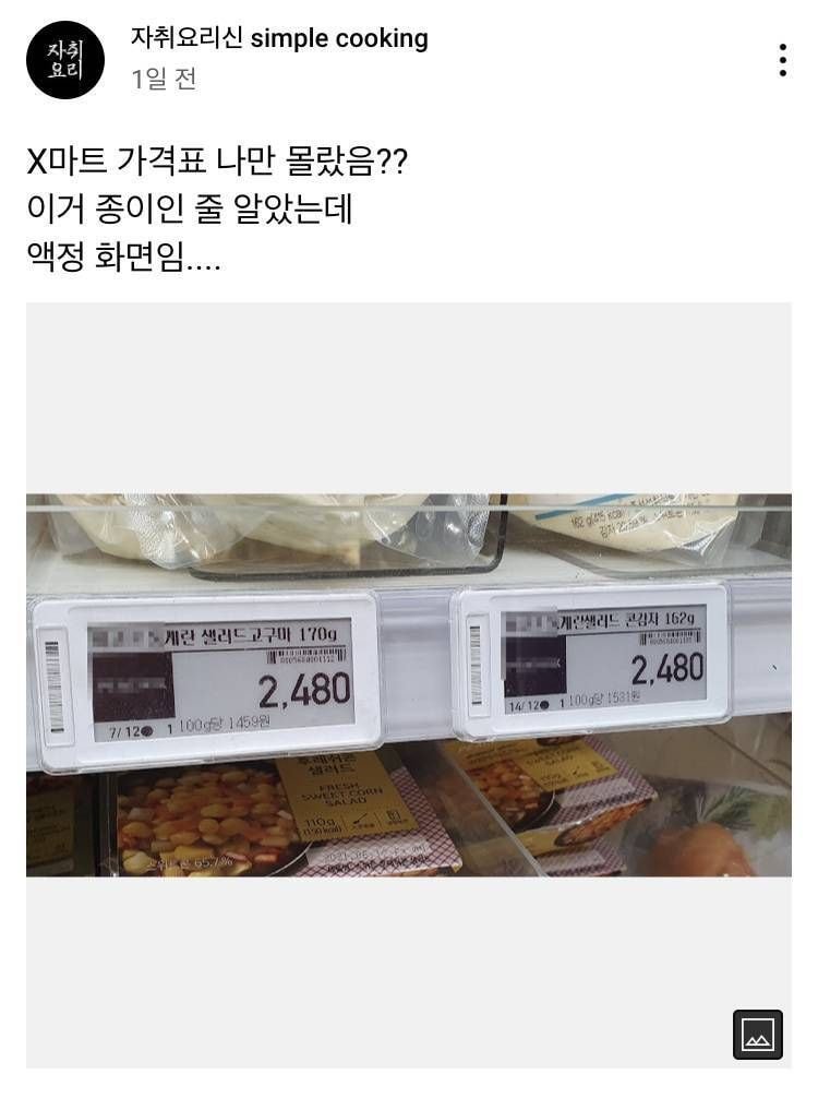 이마트 가격표 종이 아니래