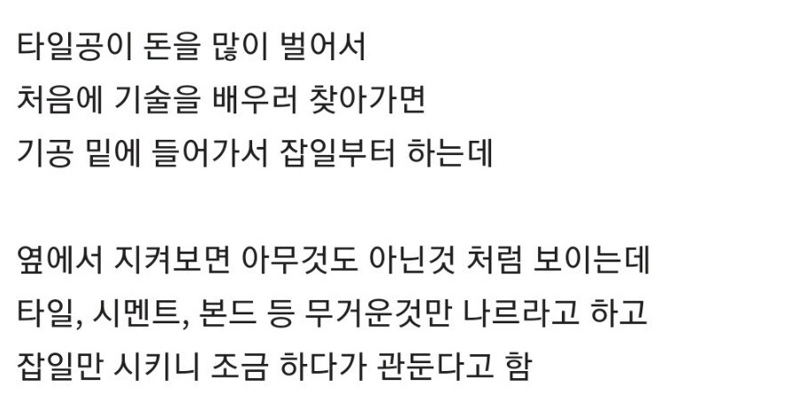 월 천만원 버는데도 타일기술자가 없는 이유