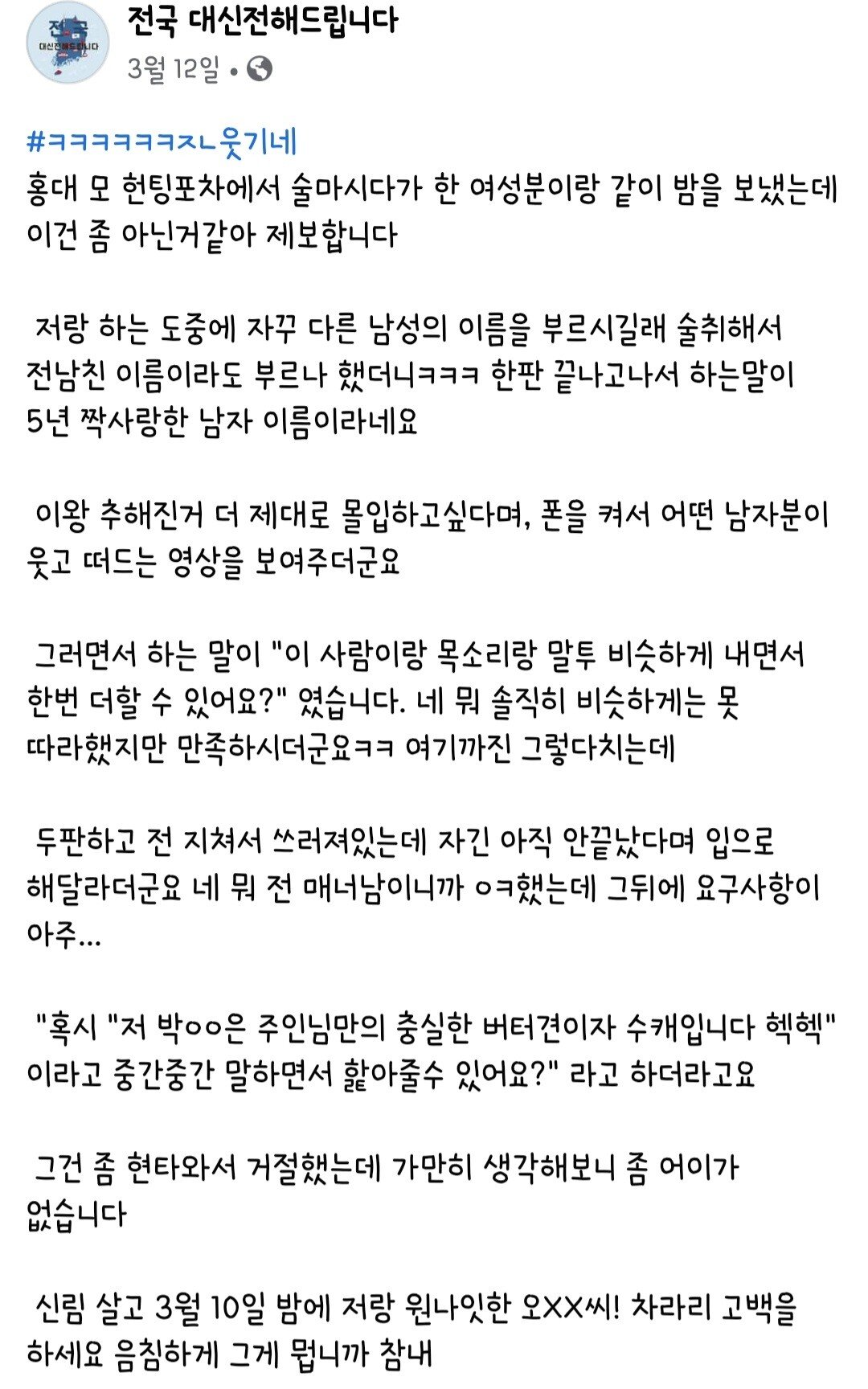 원나잇하다가 영혼 빙의된 남자..jpg