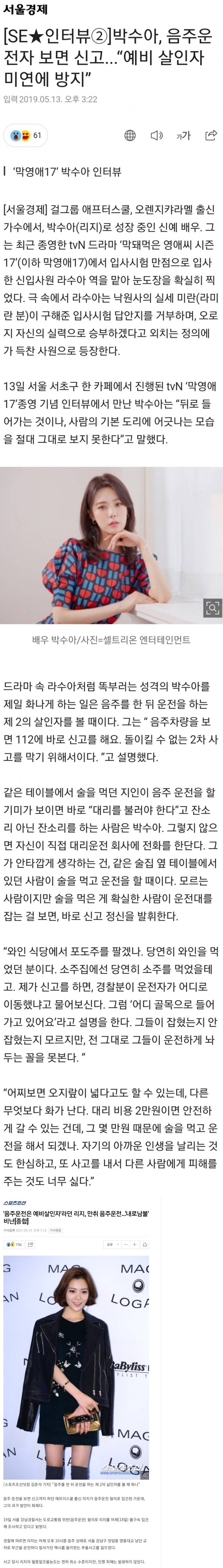 음주차량을 보면 신고한다던 연예인