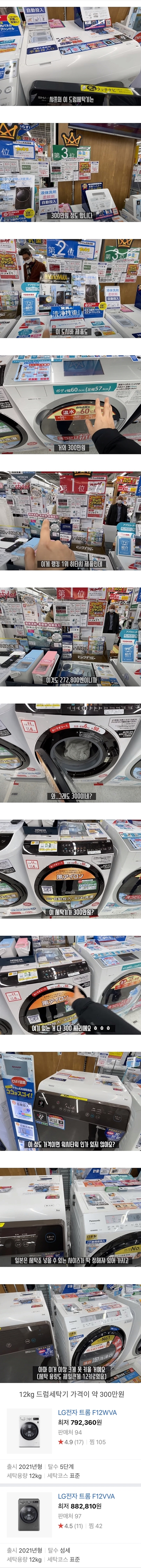 일본 최신형 세탁기 가격 ㄷㄷㄷ