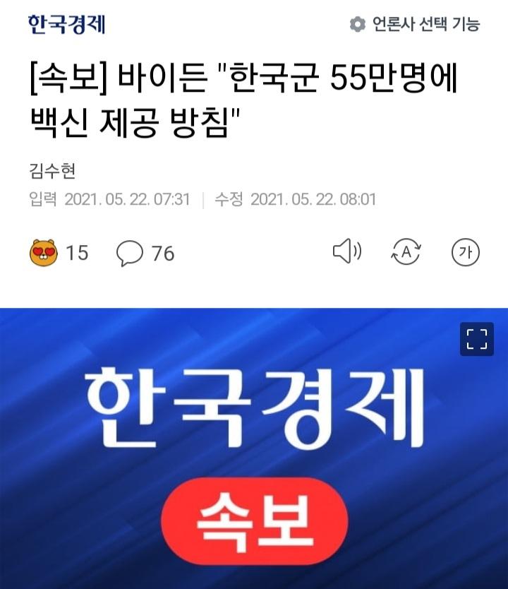 바이든, 55만 한국군에게 백신 제공한다.