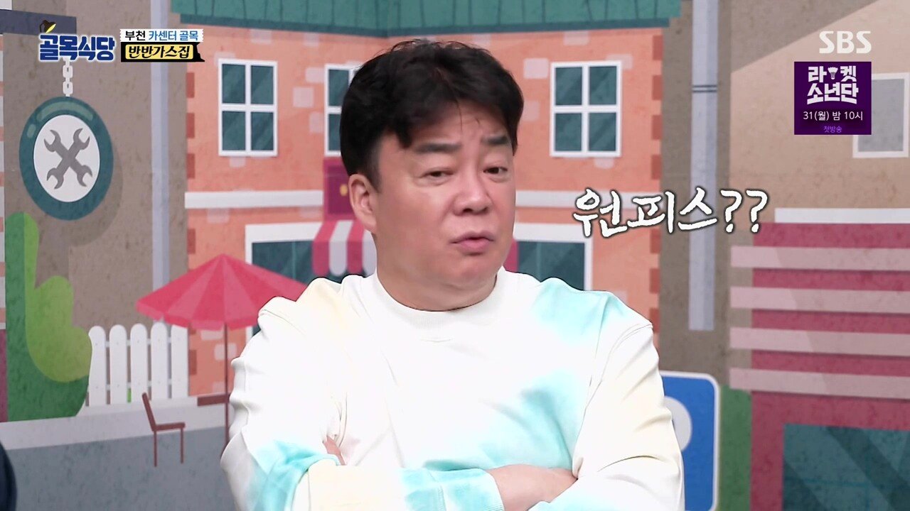 아재들 사이에서 적응 중인 골목식당 금새록.jpg