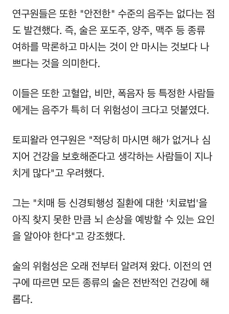 술, 소량만 마셔도 뇌손상..""안전한 수준의 음주는 없어""