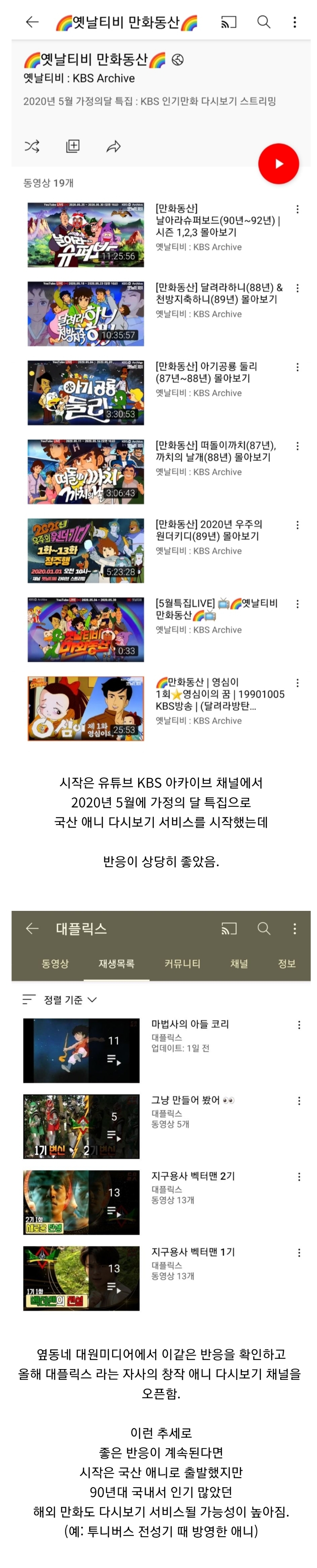 국산 애니 채널이 흥해야하는 이유