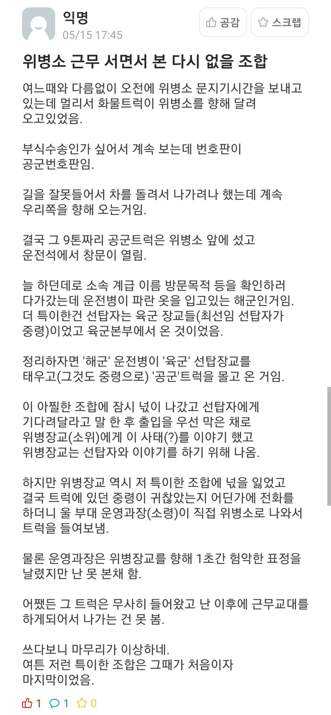 에타에 올라온 특이한 조합의 위병소 방문자