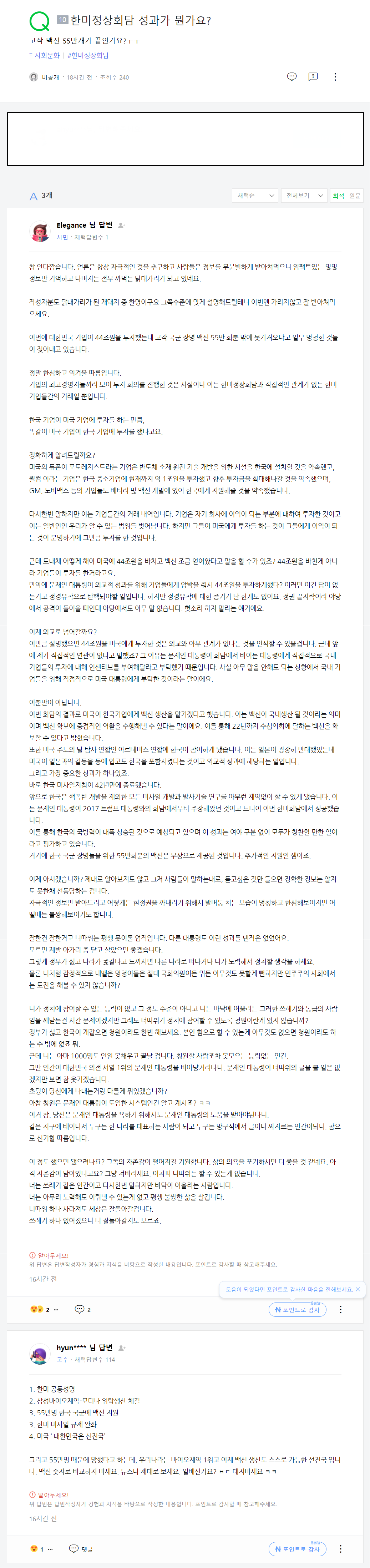 한미정상회담 성과가 뭔가요?      고작 백신 55만개가 끝인가요?ㅜㅜ