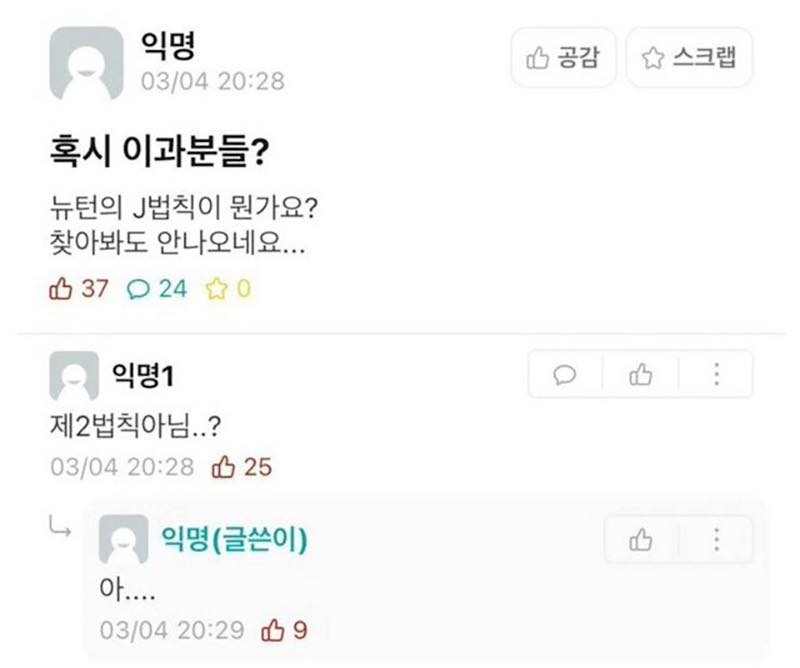 혹시 이과분들 뉴턴의 J법칙이 뭔가요?