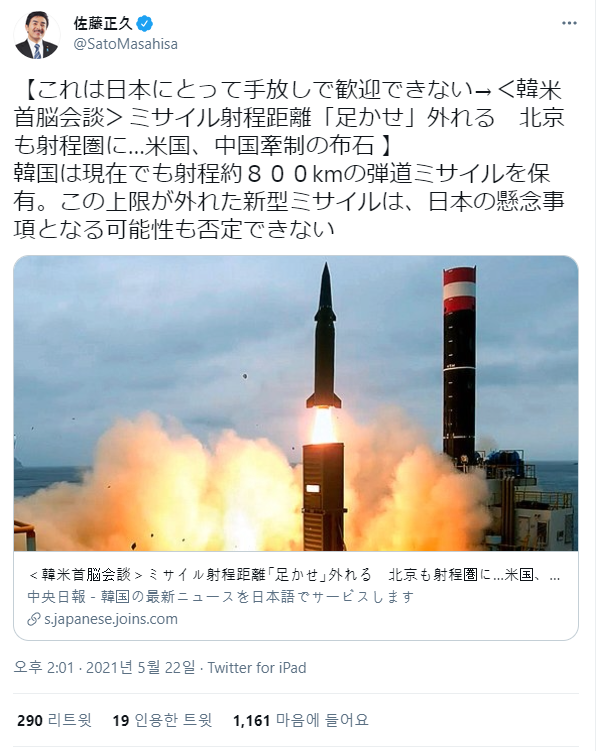 미사일 사거리 제한 해제에 빡친 일본 외교방위위원장