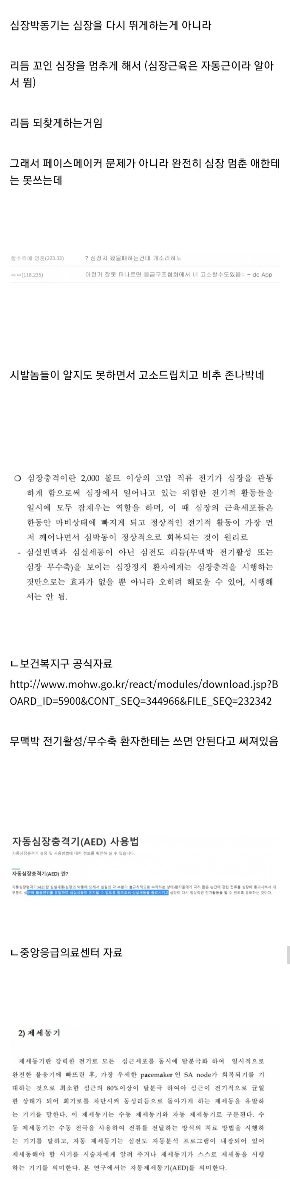 심장충격기의 진실.jpg