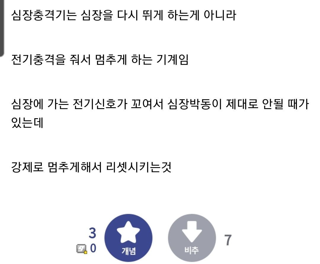 심장충격기의 진실.jpg