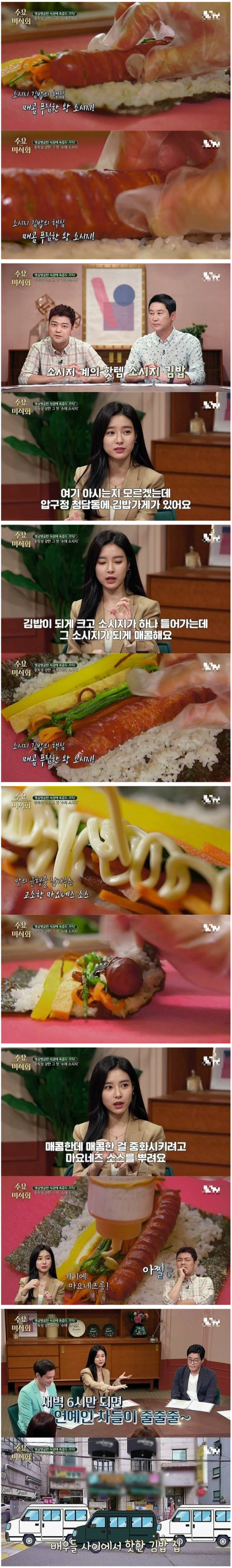 연예인들 사이에서 핫하다는 김밥