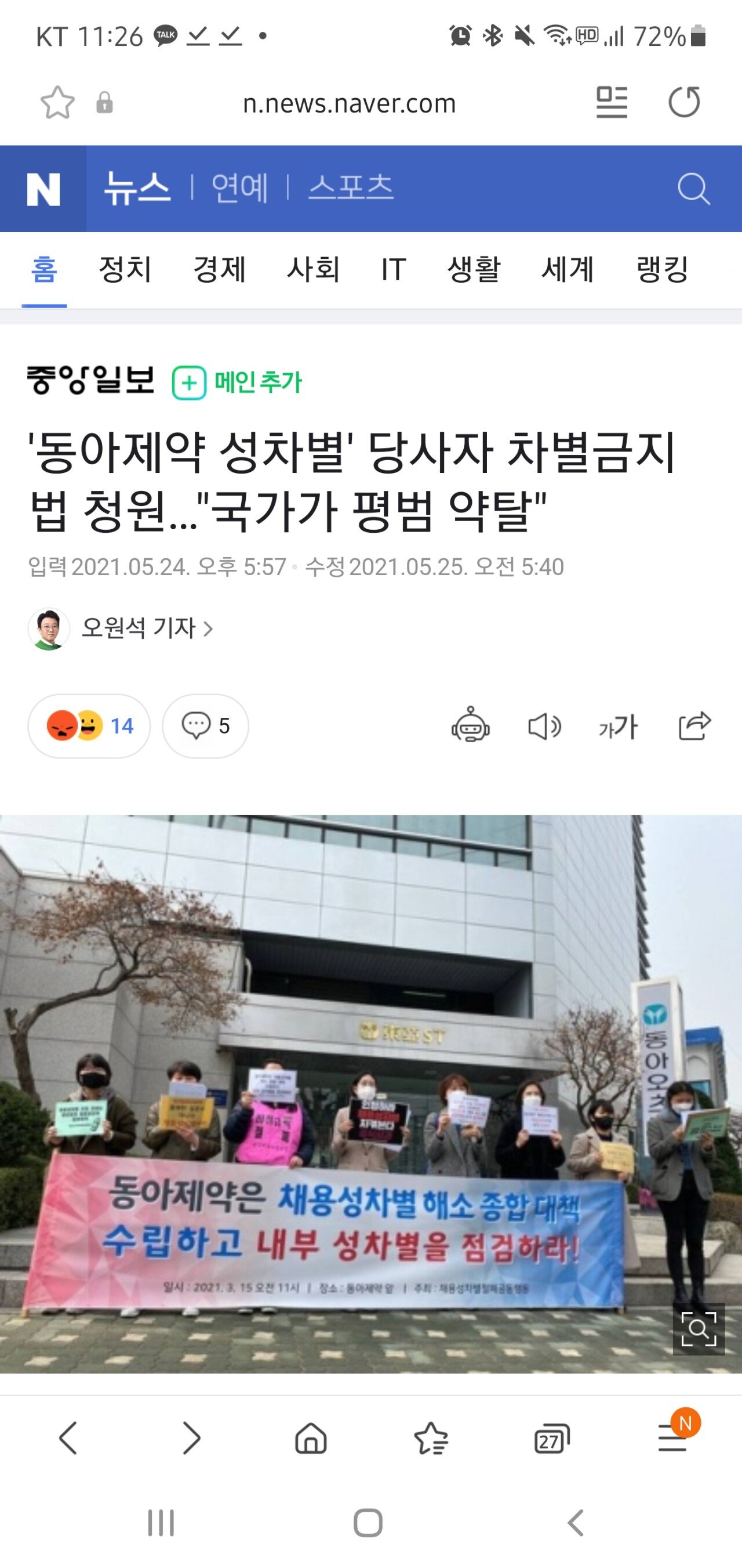 동아제약 면접 탈락자 근황