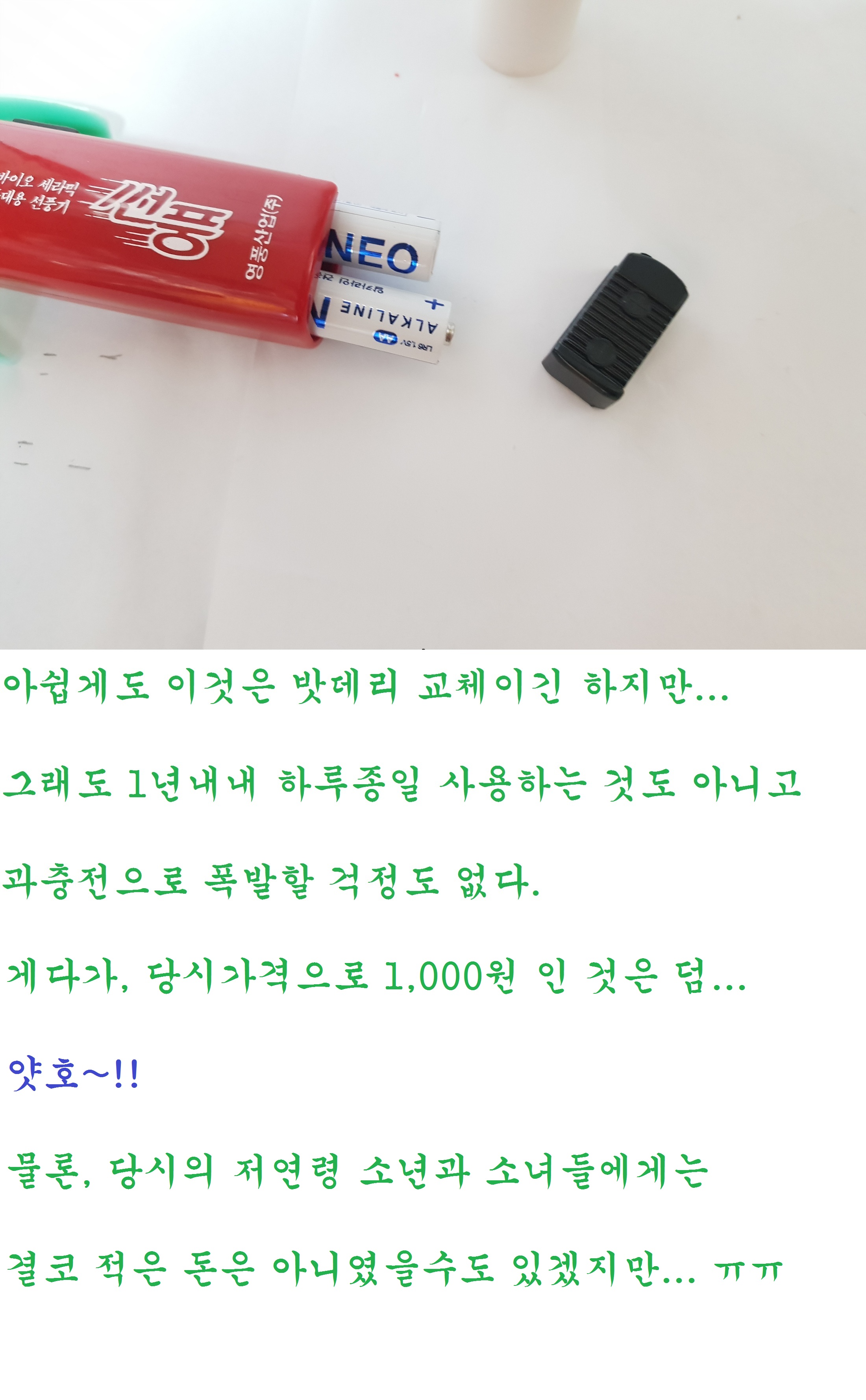 ???: 이제 날씨가 더워지니까, 미니선풍기를 준비해야지~