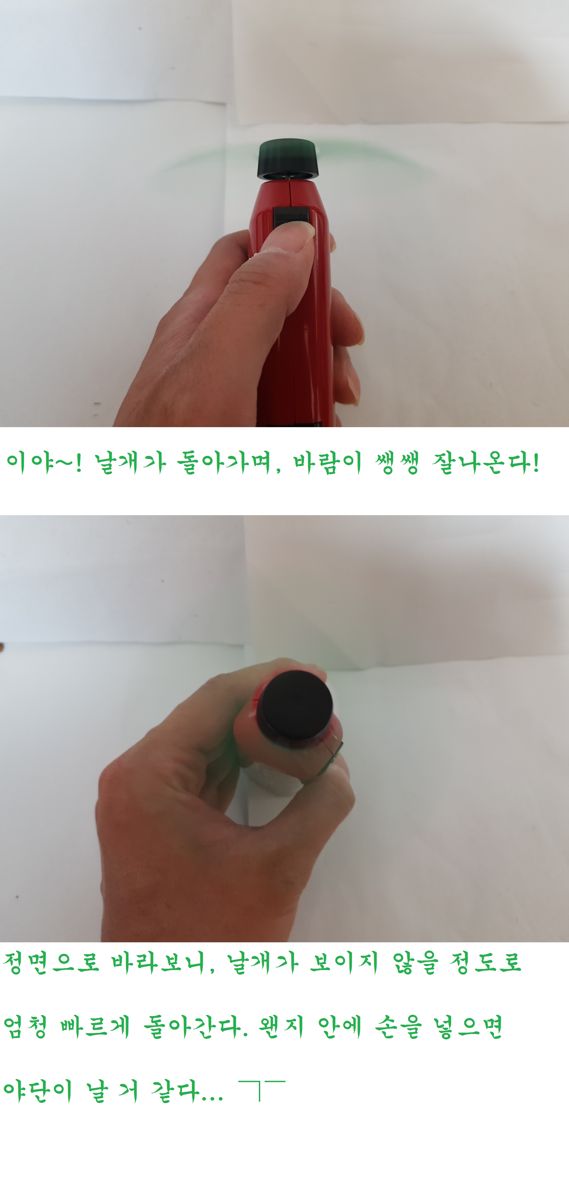 ???: 이제 날씨가 더워지니까, 미니선풍기를 준비해야지~