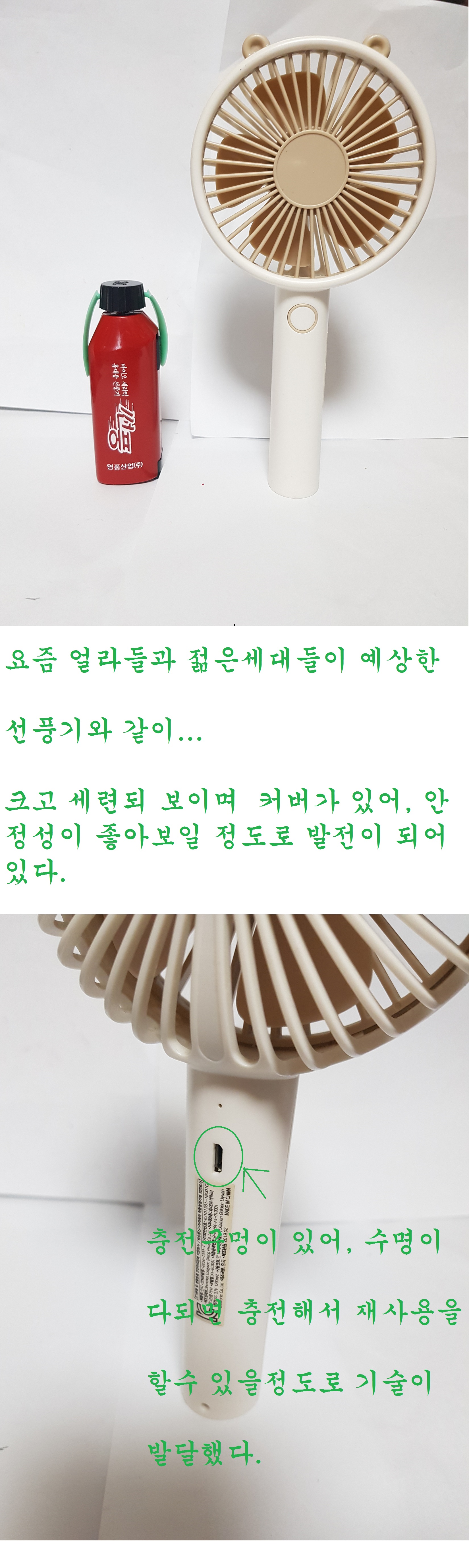 ???: 이제 날씨가 더워지니까, 미니선풍기를 준비해야지~