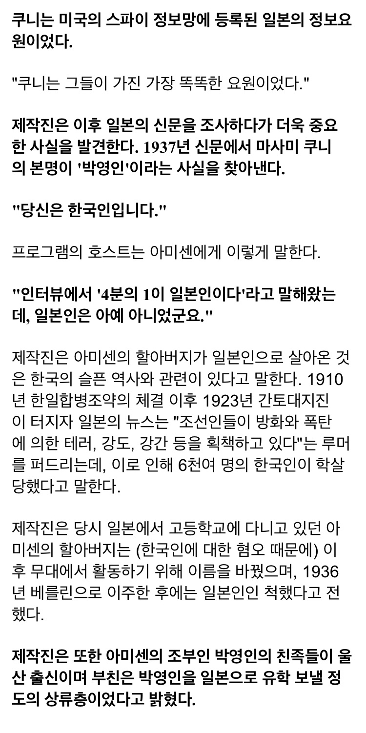 알고보니 조부가 친일파였던 미국 유명 배우