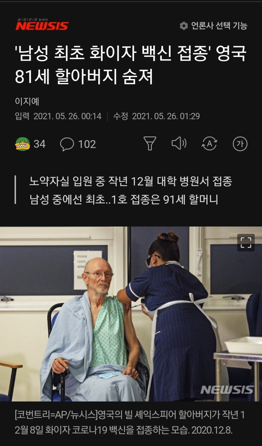 화이자 백신 맞은 남성 숨져