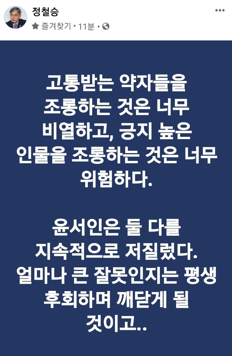 정철승 변호사의 다짐.jpg