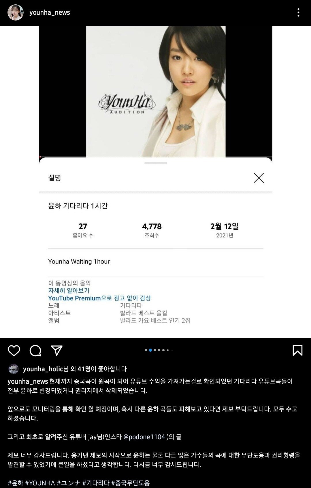 Younha's copyright is recovered.