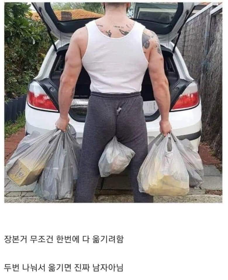 장볼때 남자들 특