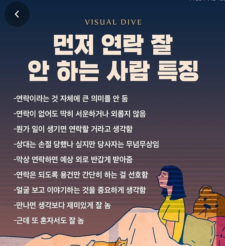 먼저 연락 안 하는 사람 특.jpg