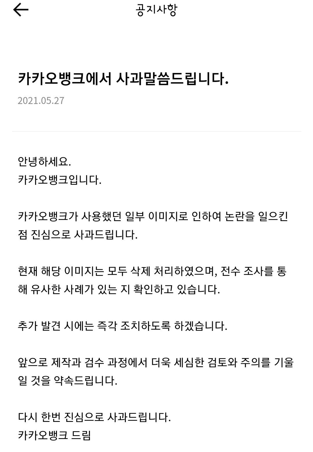 카카오뱅크 공지