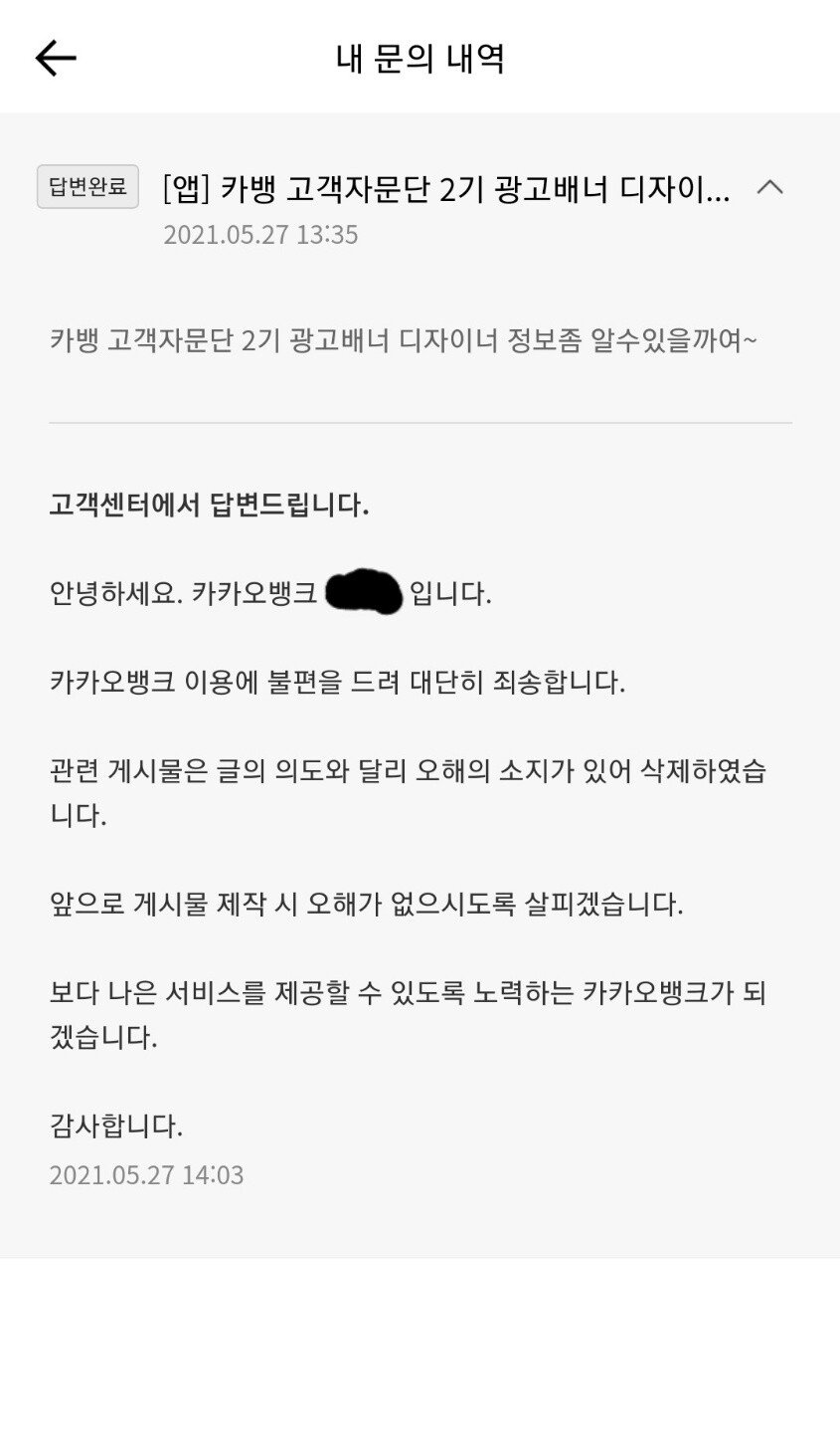 Kakao Bank Notice