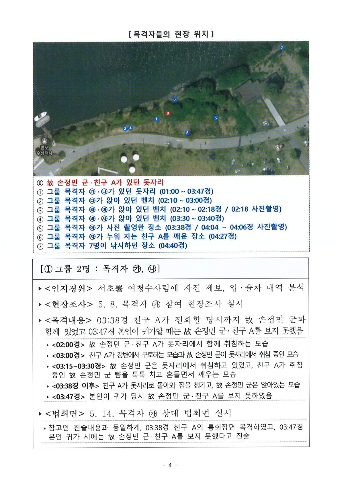 [서울경찰청] 한강 대학생 사망사건 관련 설명자료