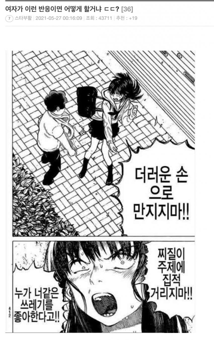 여자가 이런 반응이면 어떻게 할거냐ㄷㄷ