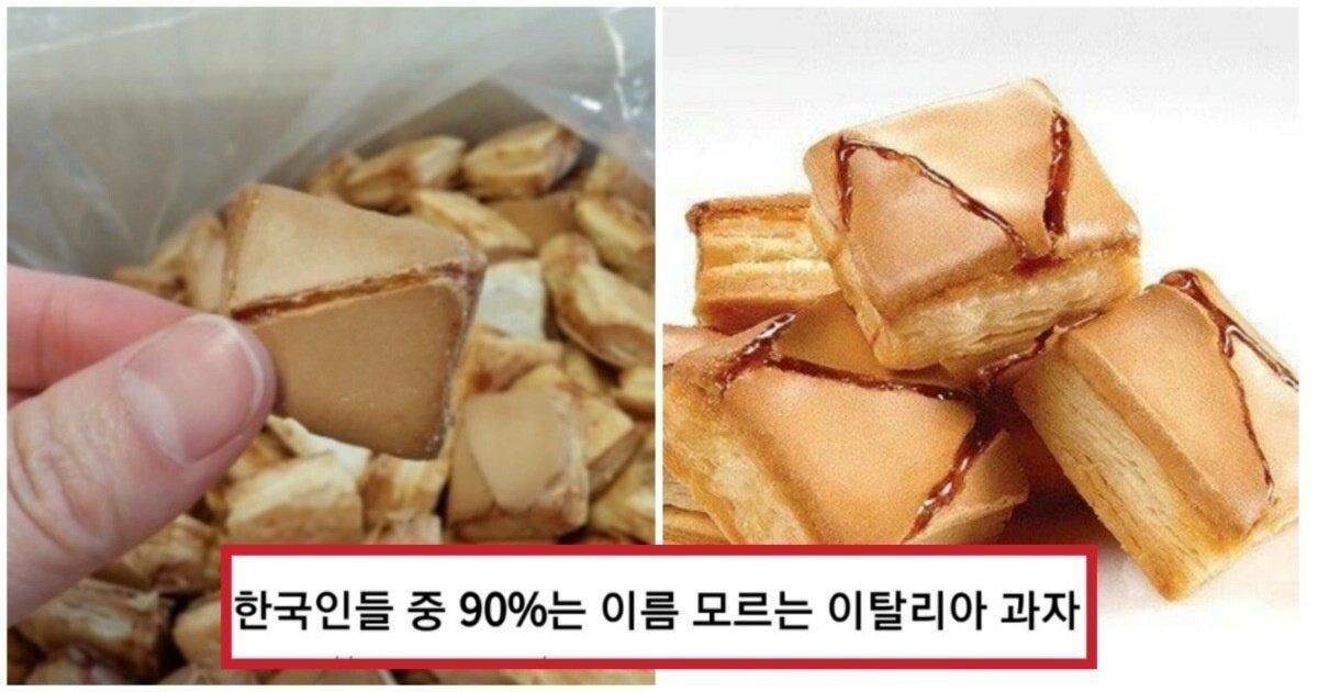 한국에서 본명을 잃어버린 과자