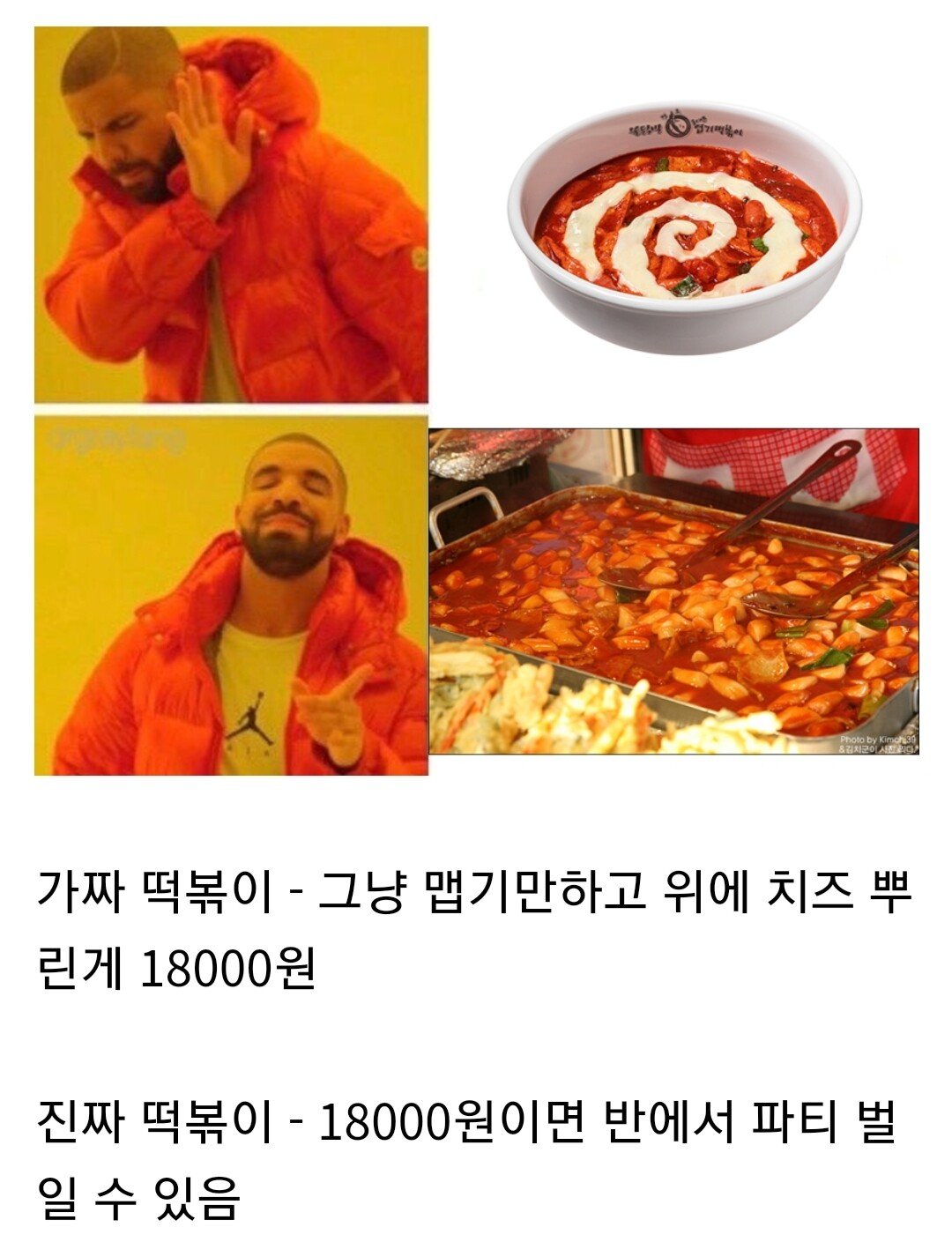 Fake tteokbokki vs. real tteokbokki.