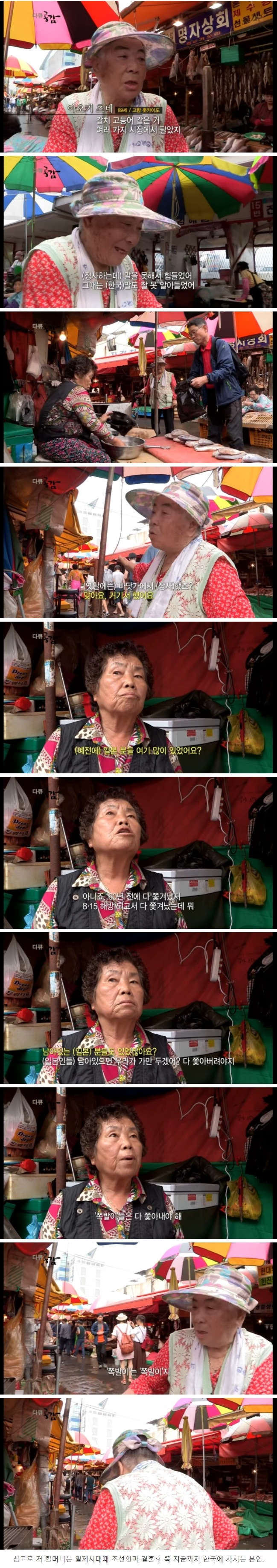 Japanese grandmother's interview was a sudden chill.