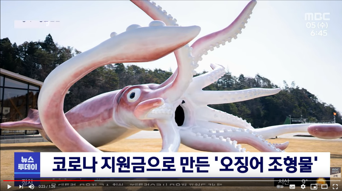 Local government made a squid sculpture award with 270 million won in corona subsidies.