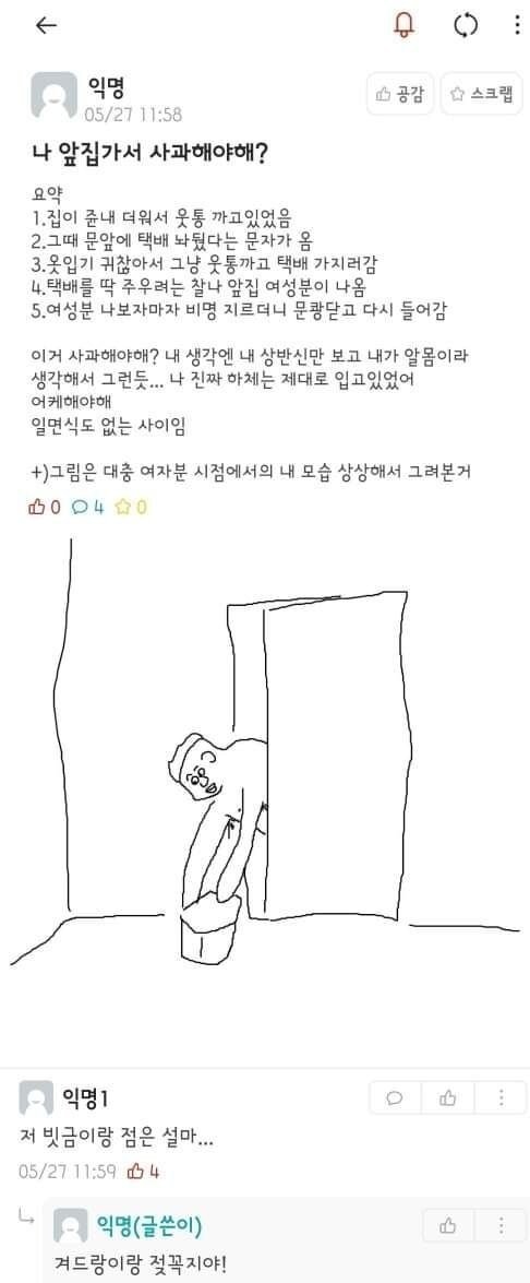 이거 사과해야돼??