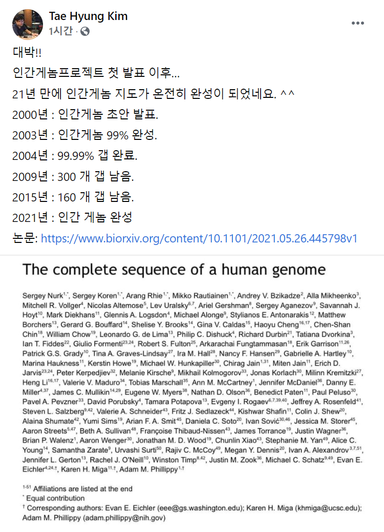 과학자들이 처음으로 진짜 완성된 인간 게놈을 발표